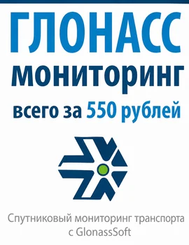 Глонасс-мониторинг ООО "Диалок"