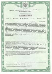 Лицензия ФСБ на СКЗИ