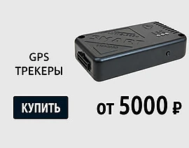 GPS-трекеры ООО "Диалок"
