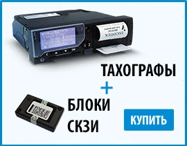 Тахографы ООО "Диалок"