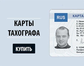 Карты тахографа ООО "Диалок"