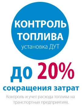 Контроль топлива ООО "Диалок"