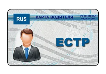 Карта водителя ЕСТР